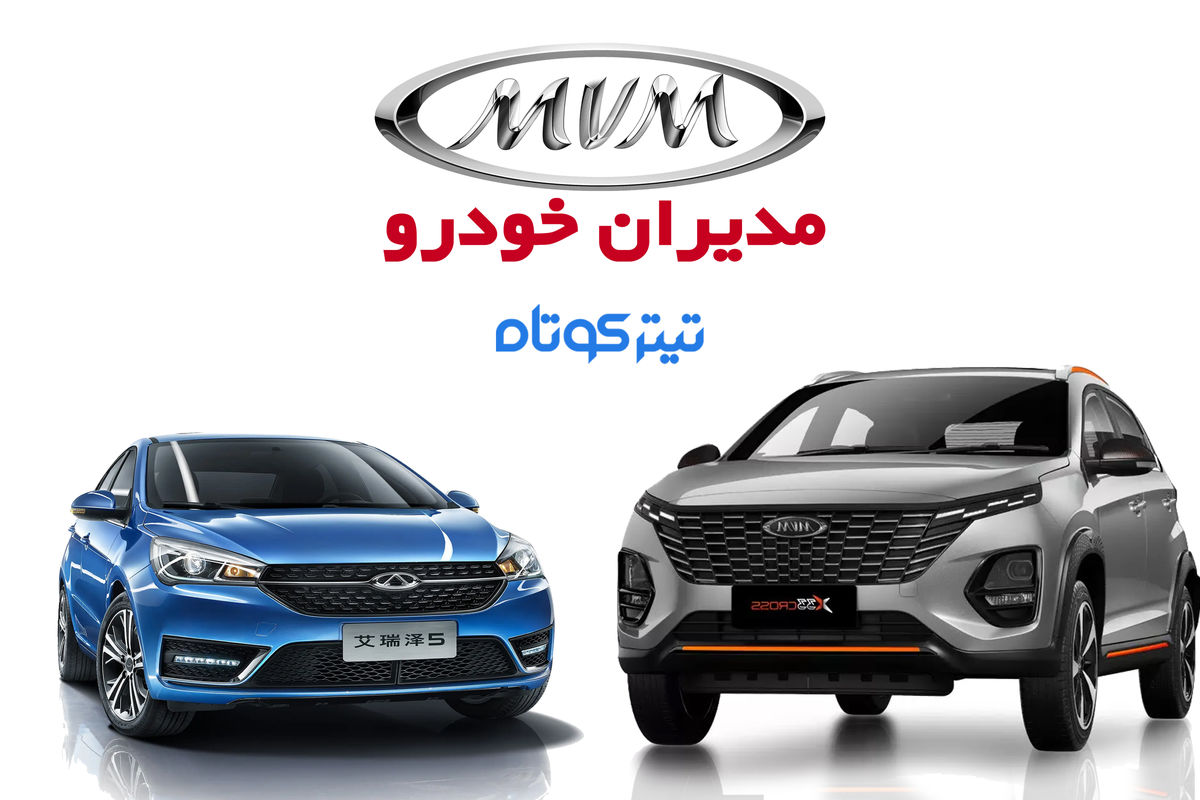 قیمت جدید محصولات محبوب مدیران خودرو در بازار + جدول