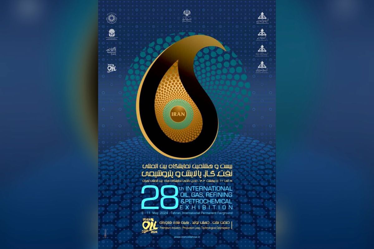 اعلام شعار نمایشگاه نفت ۱۴۰۳