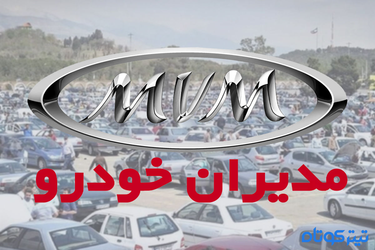 شرایط فروش سدان لوکس مدیران خودرو اعلام شد + قیمت مصوب