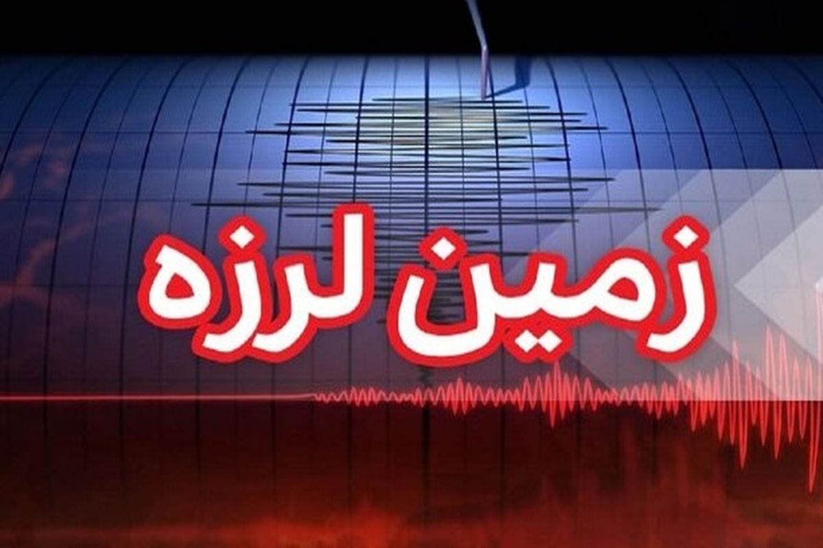 زمین لرزه صبحگاهی، تهران را لرزاند