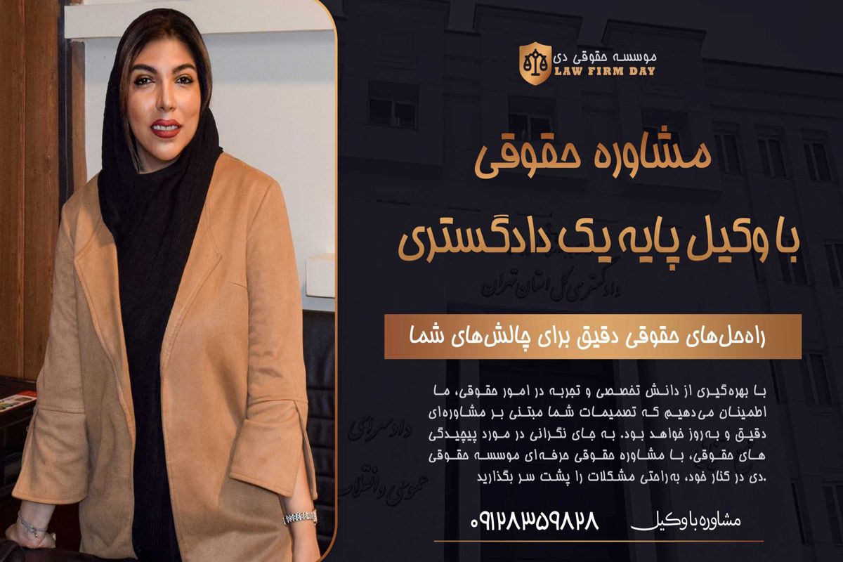 چرا باید از مشاوره حقوقی استفاده کنید؟