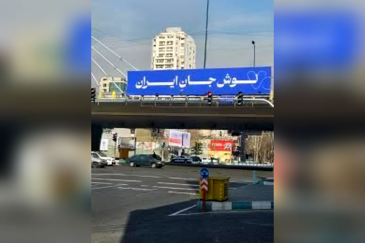 بیلبورد کنایه آمیز در خیابان های تهران! + تصویر