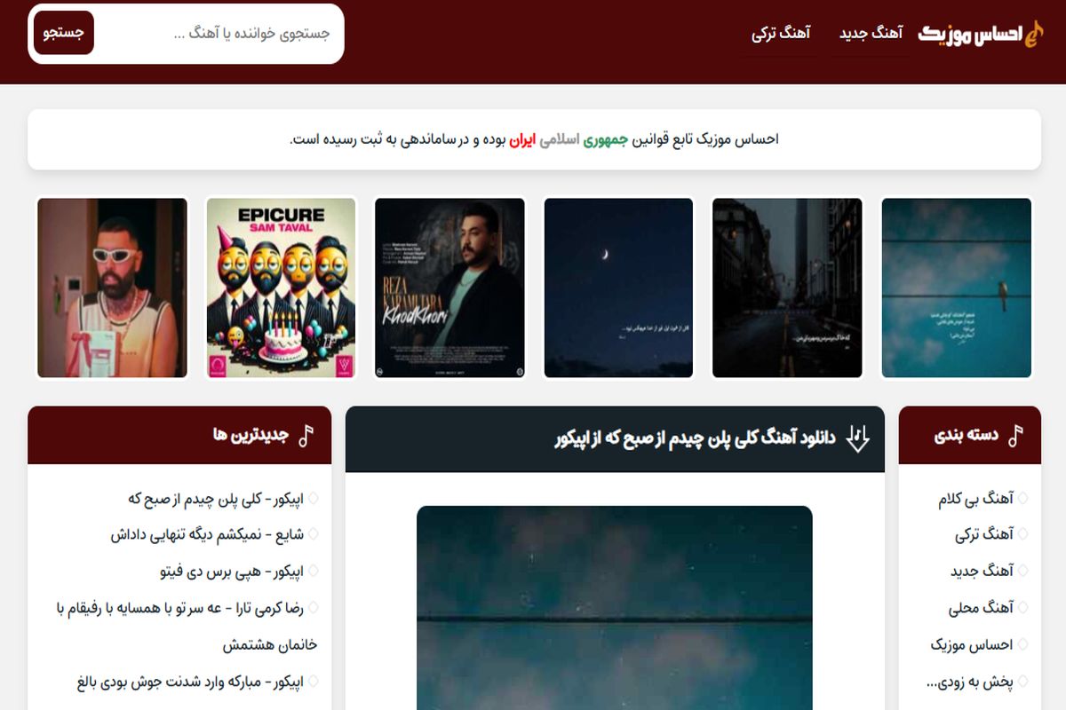 بهترین سایت‌های ایران برای دانلود موزیک