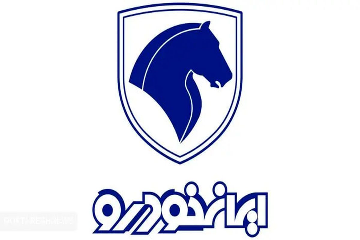 شرایط پیش فروش محصولات ایران خودرو ویژه بهمن ۱۴۰۳ اعلام شد