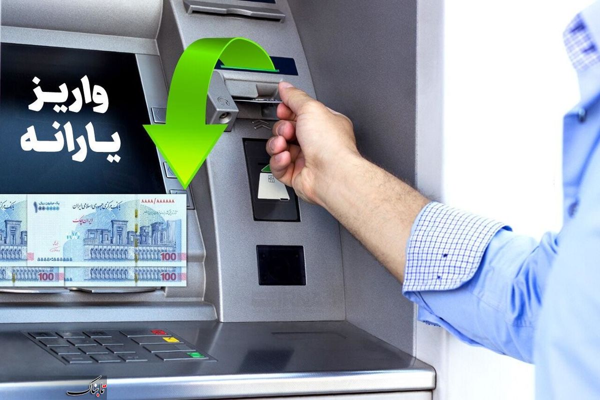 فوری / افزایش مبلغ یارانه نقدی در ۱۴۰۴ تایید شد