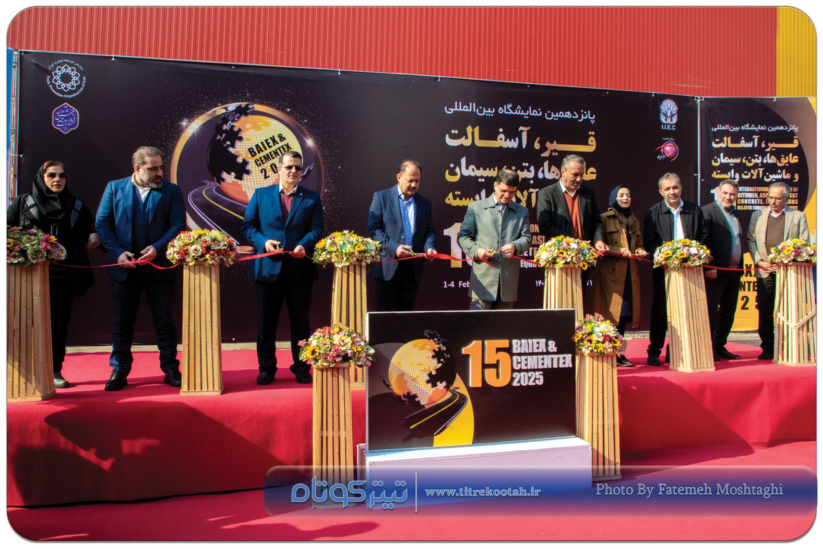 آغاز به کار پانزدهمین نمایشگاه قیر و آسفالت