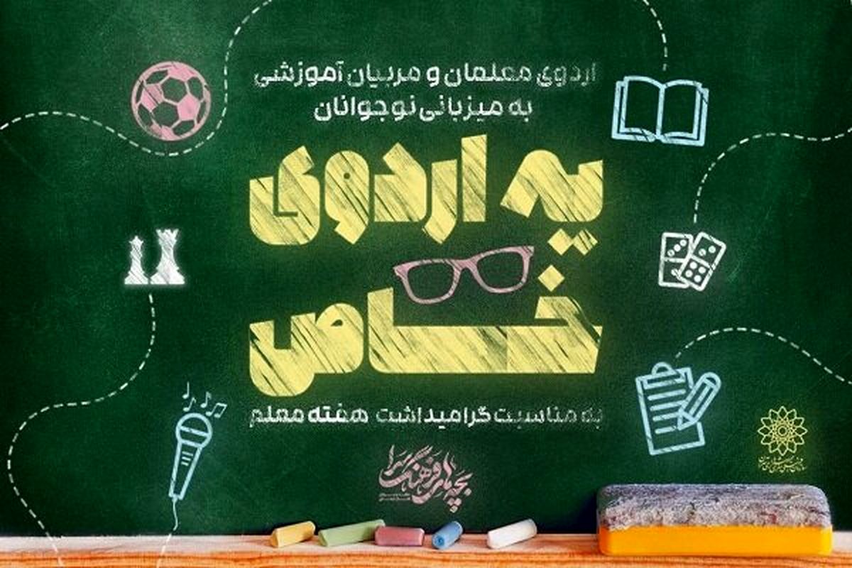 برنامه ویژه شهرداری تهران برای فرهنگیان