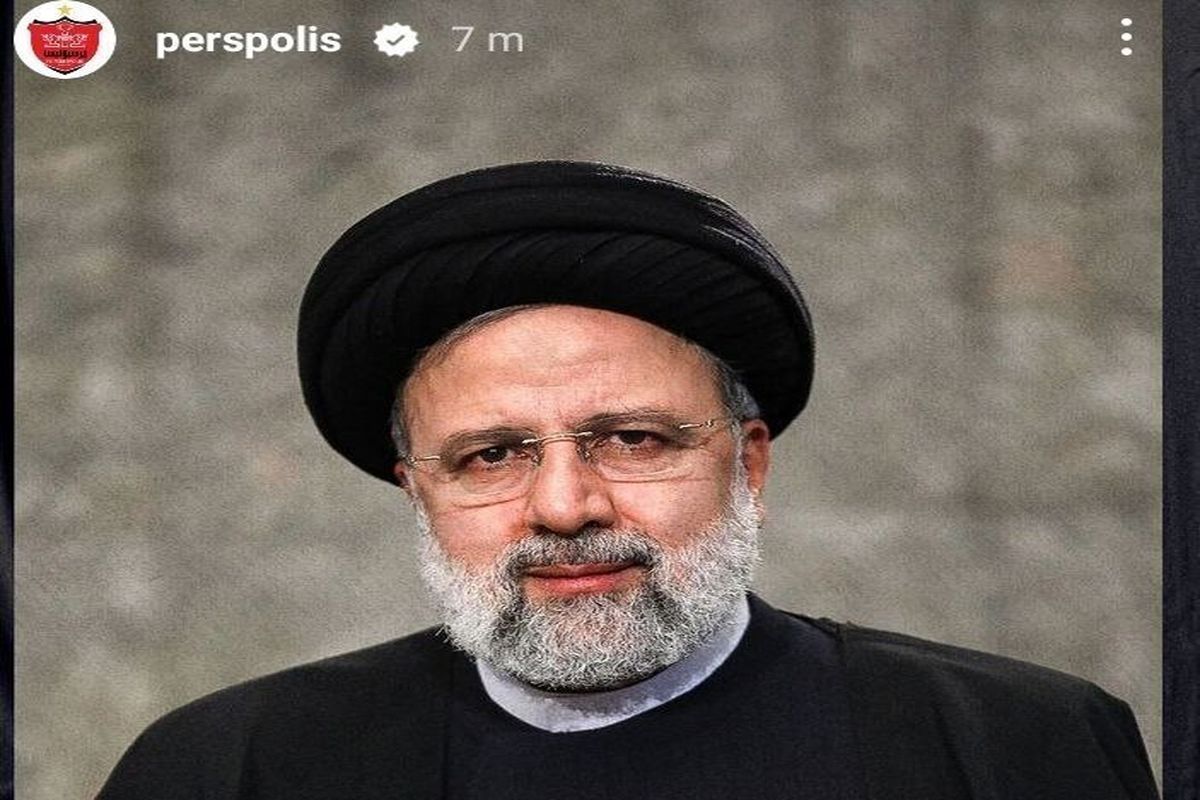 واکنش پرسپولیسی ها به ماجرای مفقود شدن رئیس جمهور