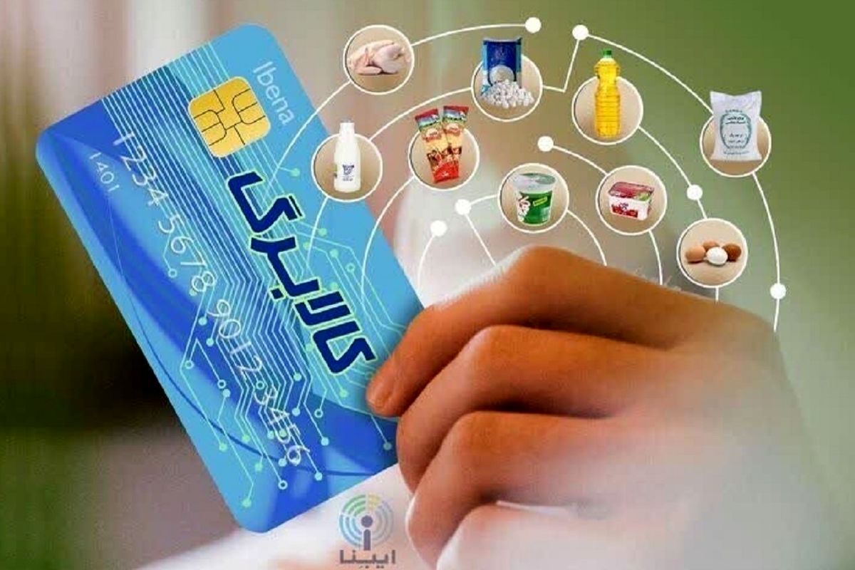 هشدار مهم درباره دریافت کالابرگ الکترونیکی