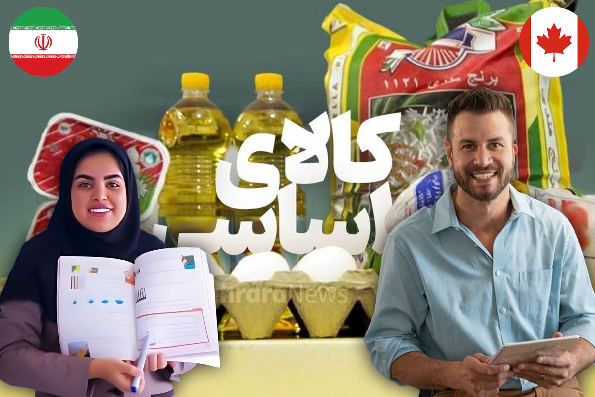 مقایسه سبد معیشت فرهنگیان ایرانی و کانادایی+جدول قیمت