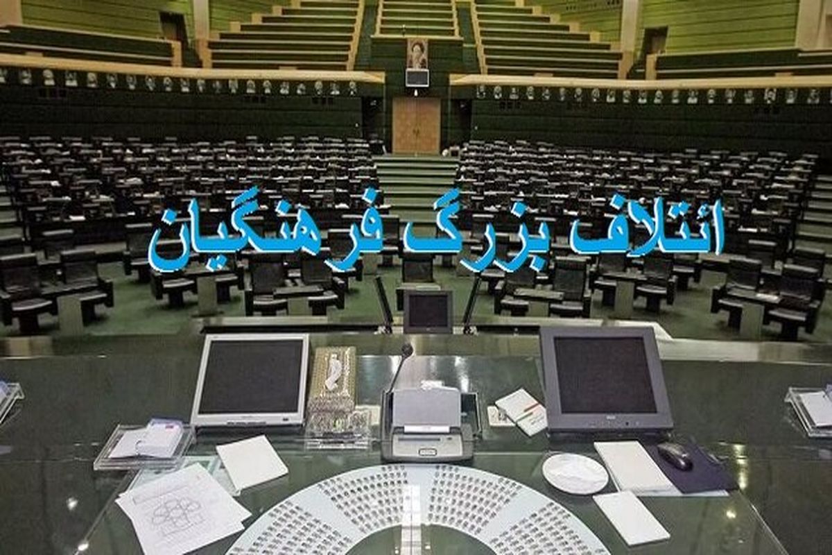 «گزینه‌های مطرح در انتخابات ریاست جمهوری» روی میز ائتلاف بزرگ فرهنگیان