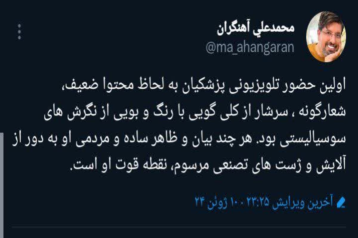 نظر عجیب آهنگران در مورد پزشکیان