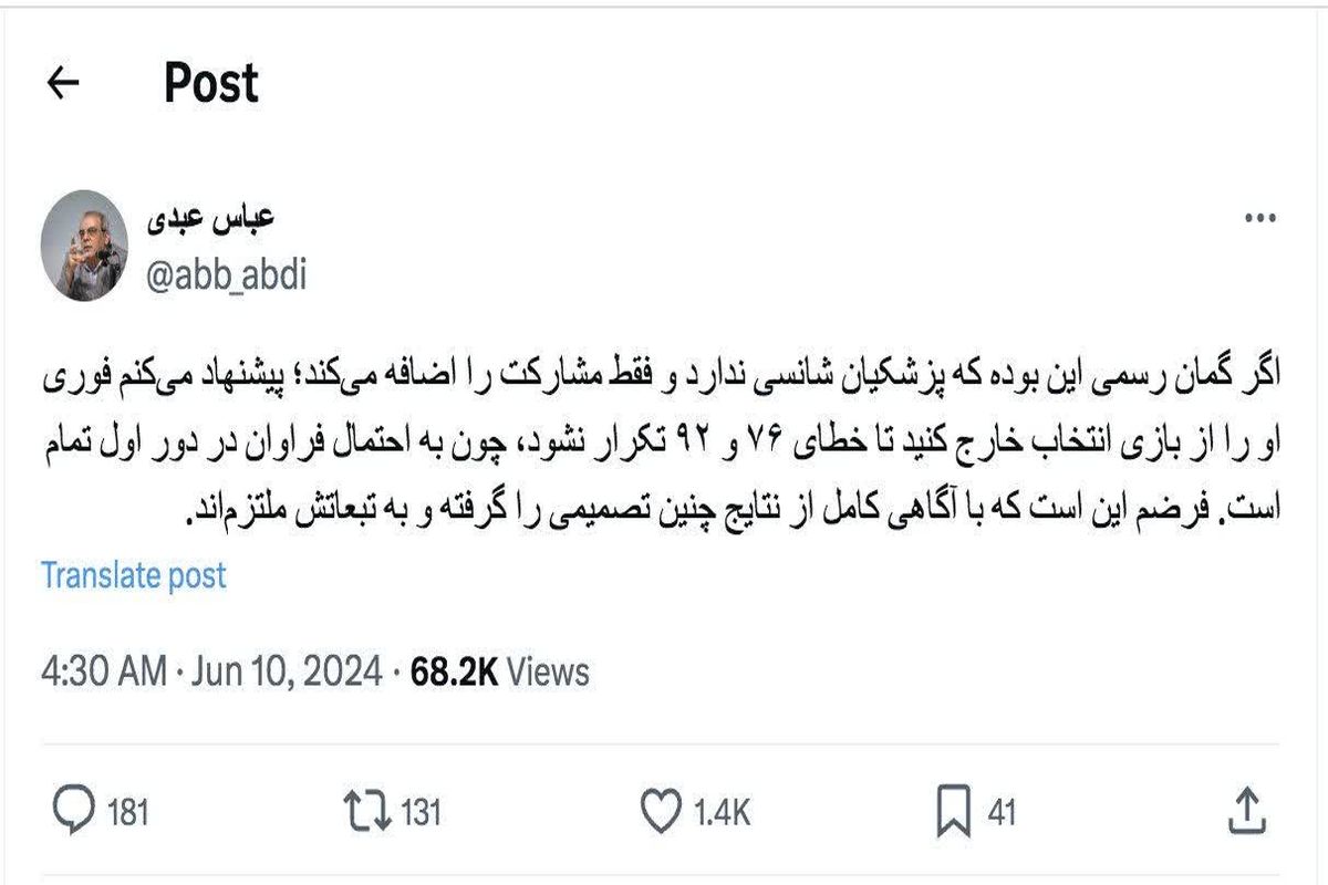 عباس عبدی : پزشکیان رئیس جمهور است