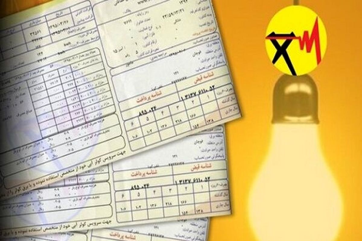 ترفند محاسبه قبض برق توسط مشترکان