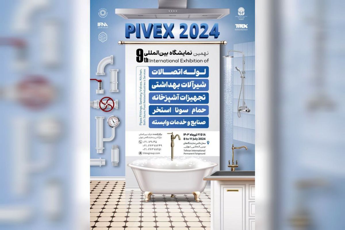 نمایشگاه پایوکس ۲۰۲۴ برگزار می شود