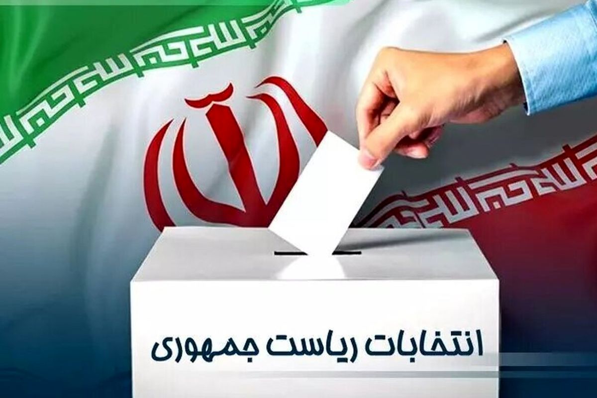 انتخاباتی پر شور در راه است