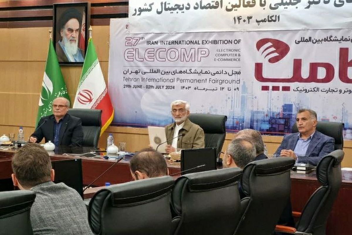 بازدید جلیلی از نمایشگاه الکامپ