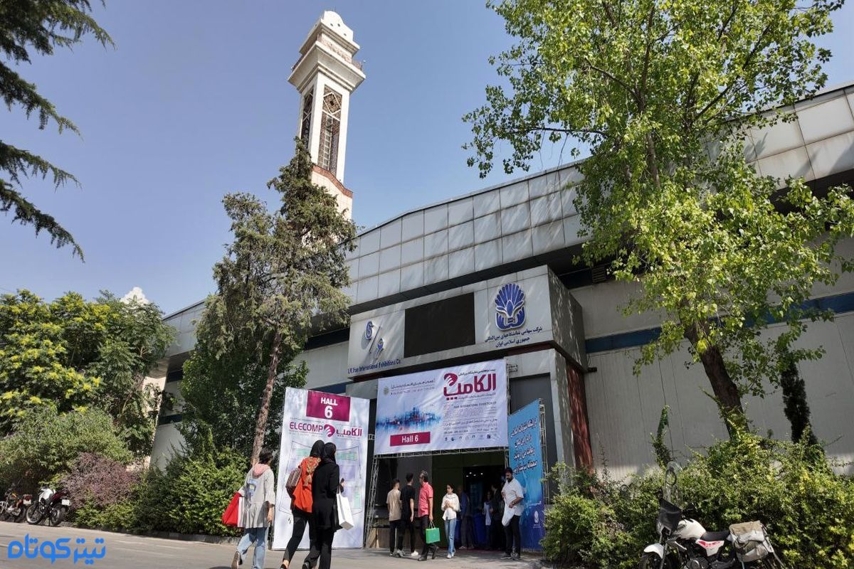 تصاویر / نمایشگاه الکامپ از دریچه دوربین