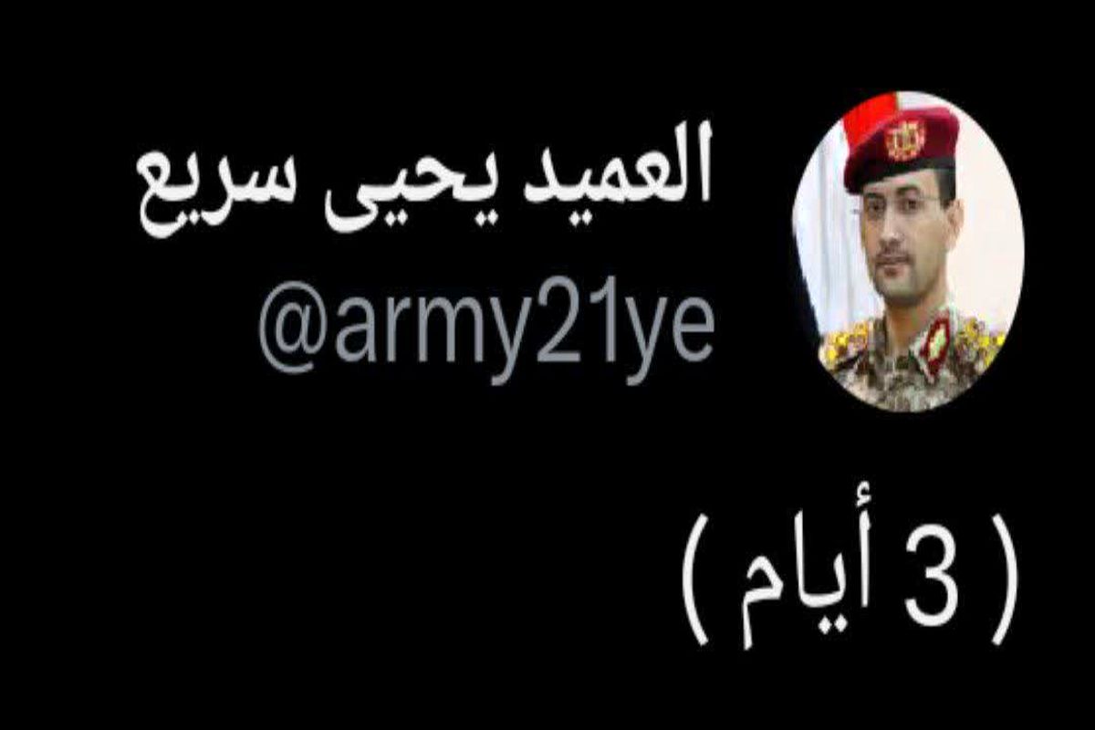 پیام دو کلمه‌ای یحیی سریع: (۳ روز)