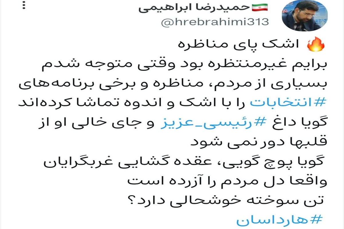 اشک پای مناظره