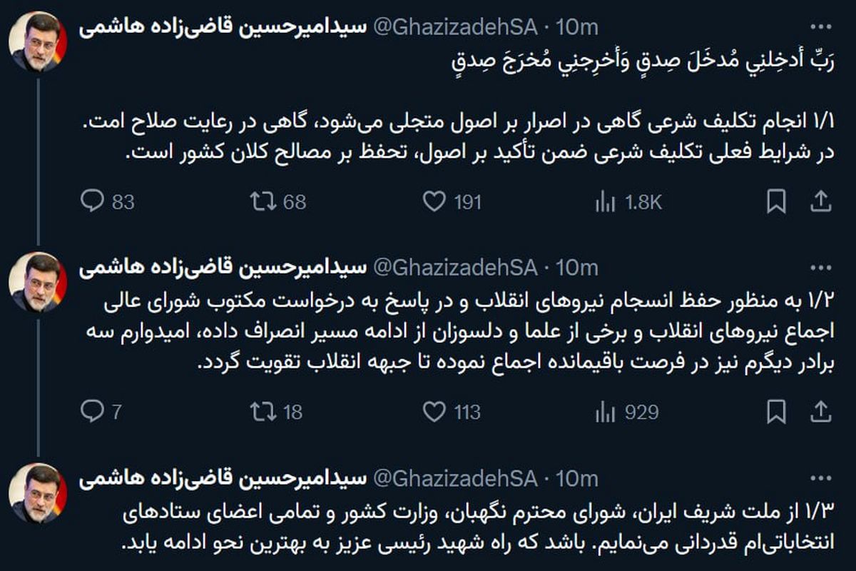 قاضی زاده هاشمی از انتخابات انصراف داد