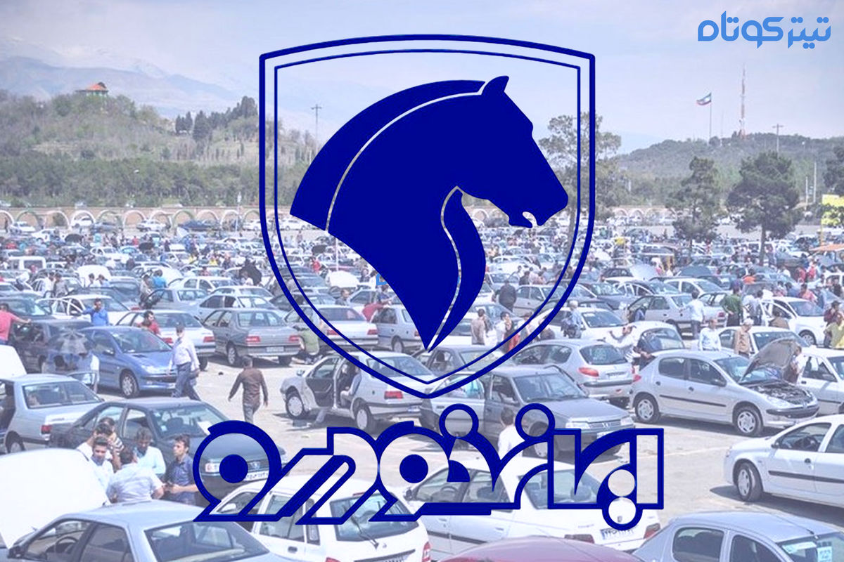 حذف دو شرط مهم از طرح فروش خودرو