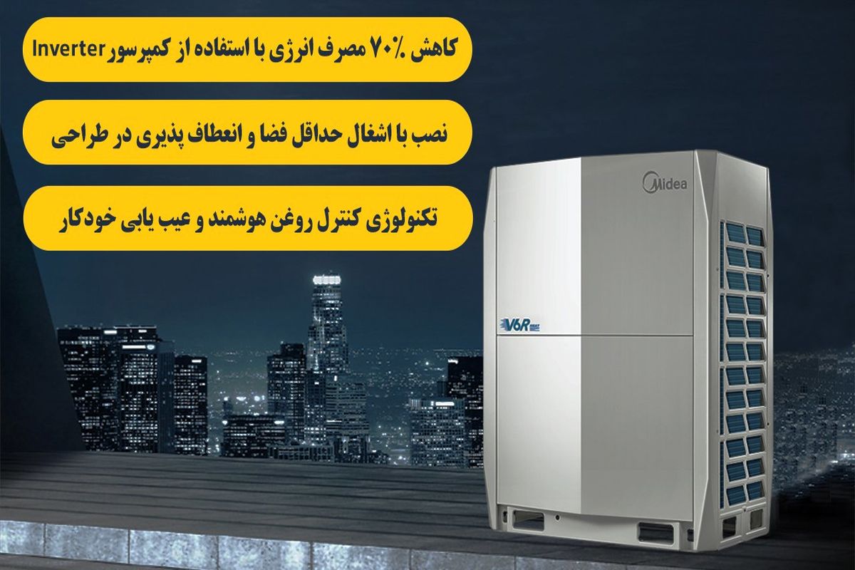 سیستم وی آر اف (VRF) چیست؟