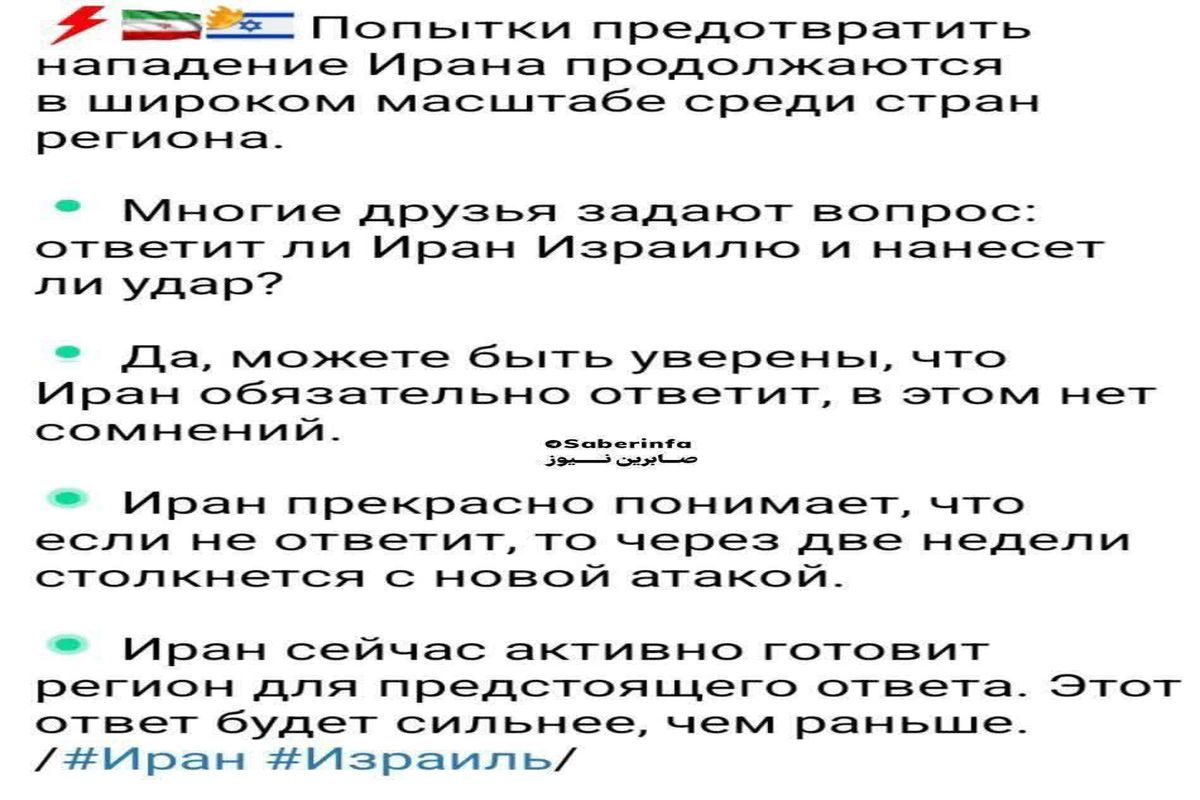 تلاش برای انصراف ایران از حمله به اسرائیل