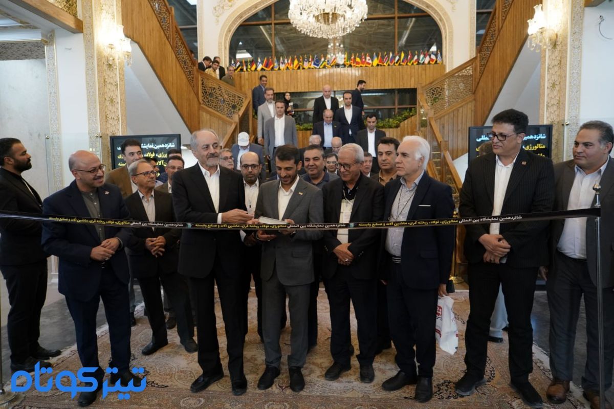 آغاز گردهمایی بزرگ فعالان صنعت فولاد در اصفهان