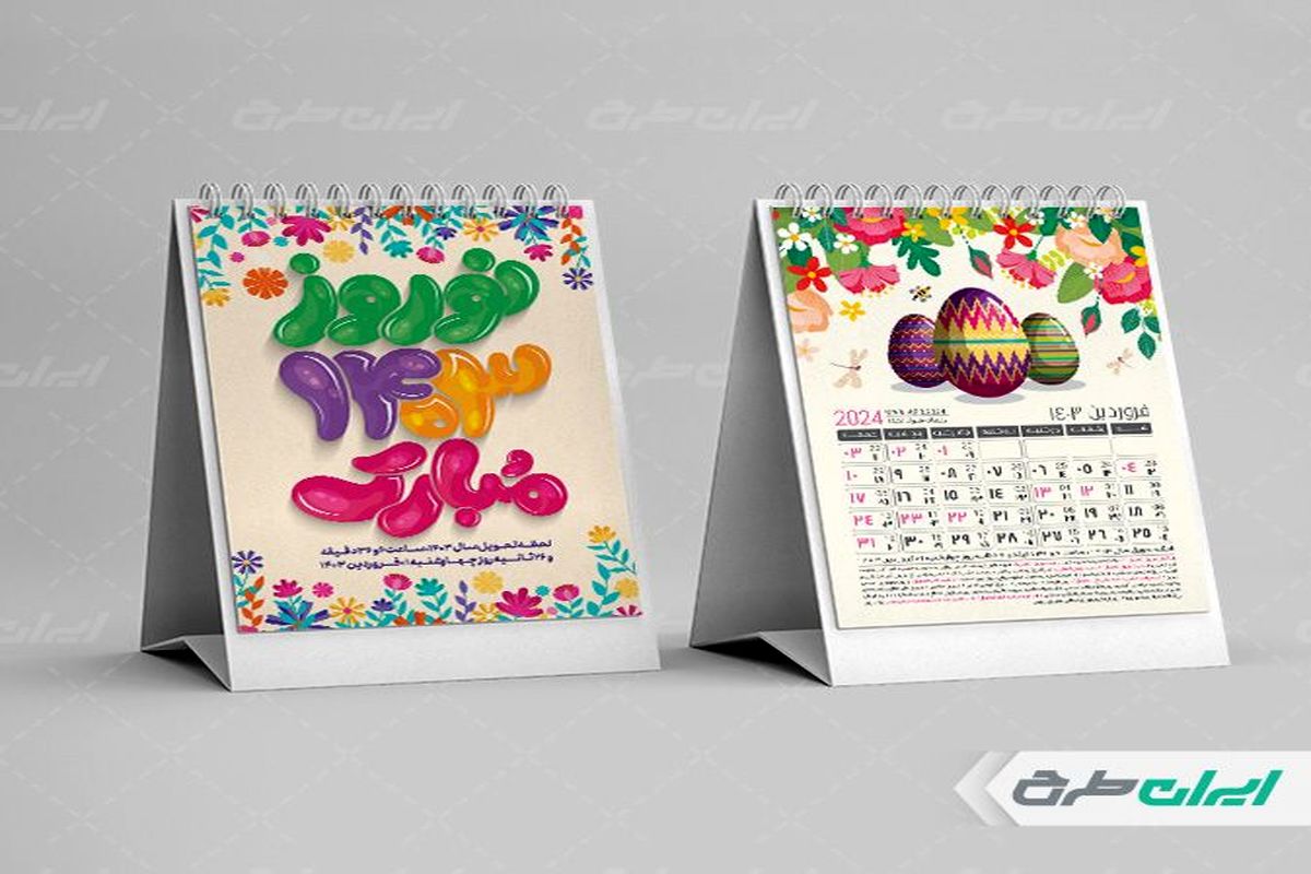 طرح لایه باز تقویم ۱۴۰۴ در یک نگاه
