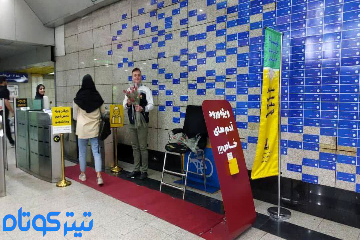 خوش آمدگویی به دانش آموزان به سبک مترو + تصاویر