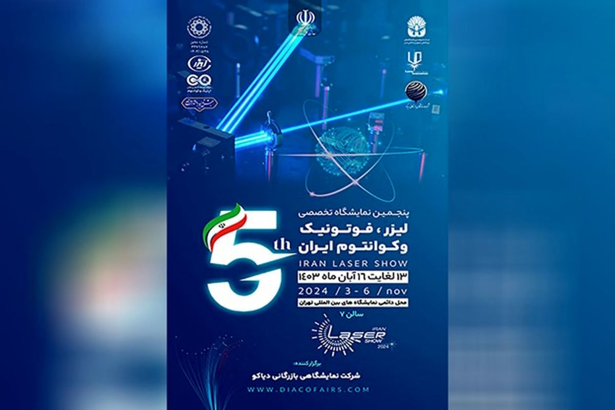 The ۵th Laser, Photonics and Quantum is ready to start