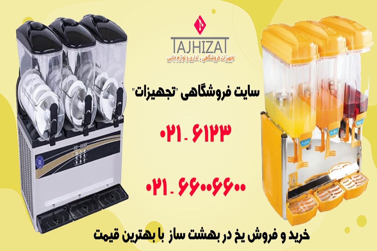 خرید یخ در بهشت ساز صنعتی اصل