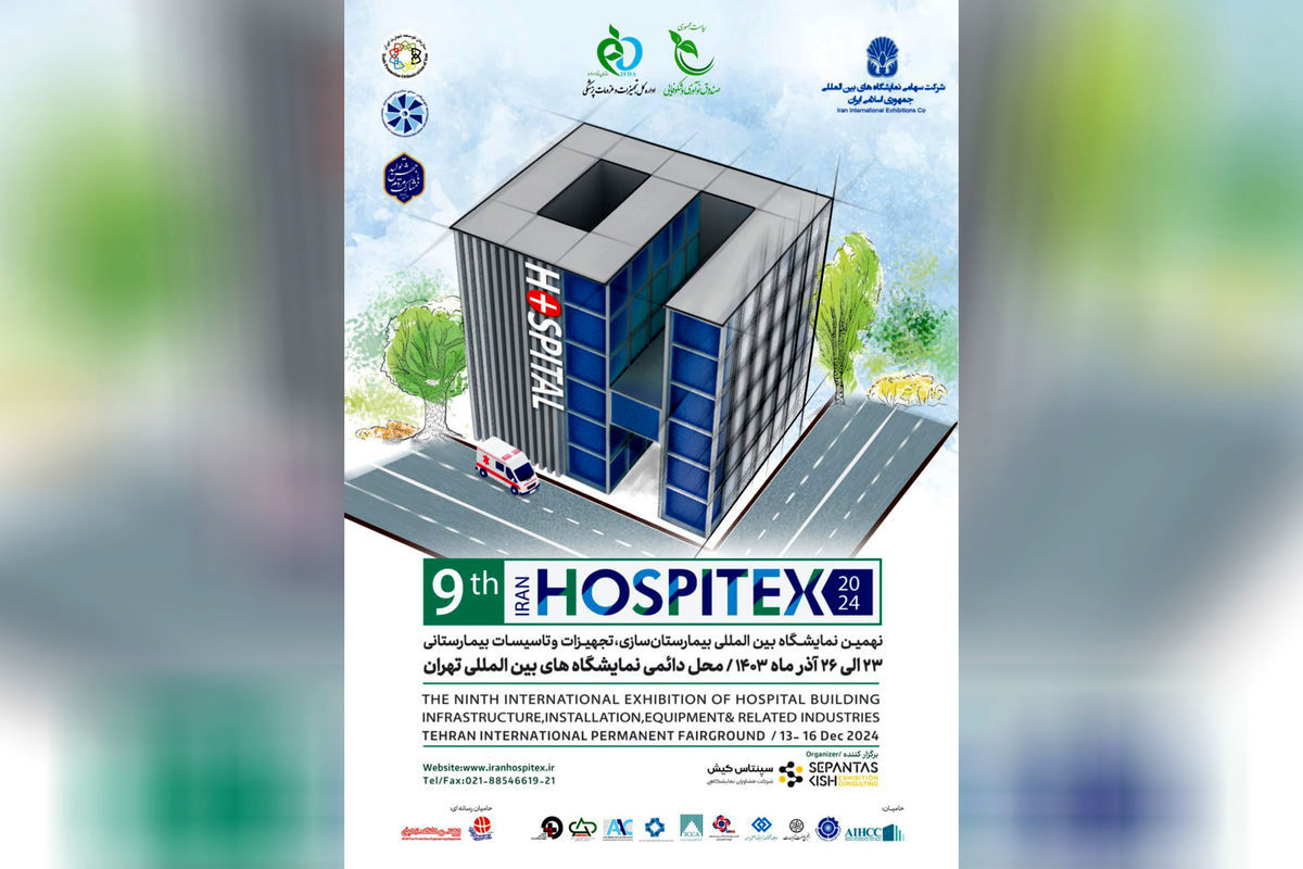 The ۹th Hospital Suppliers Gathering under the Roof of Tehran Exhibition