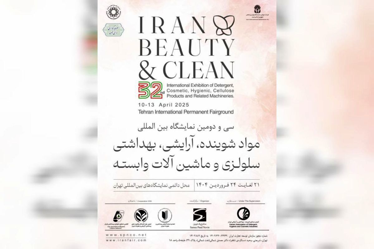 Iran Beauty & Clean ۲۰۲۵: A Premier Platform for Innovation in Detergent, Cosmetic, and Hygienic Industries