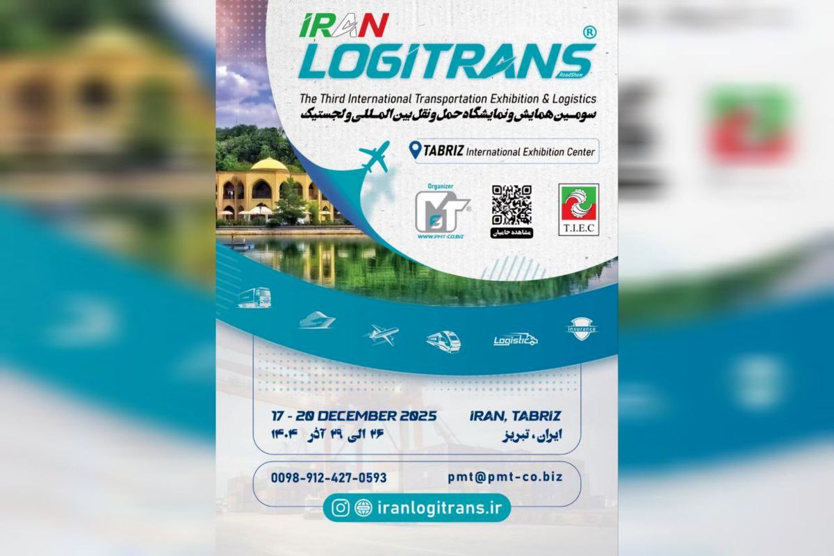 تبریز، شاهراه ترانزیت ایران / سومین دوره نمایشگاه IranLogitrans  در راه است