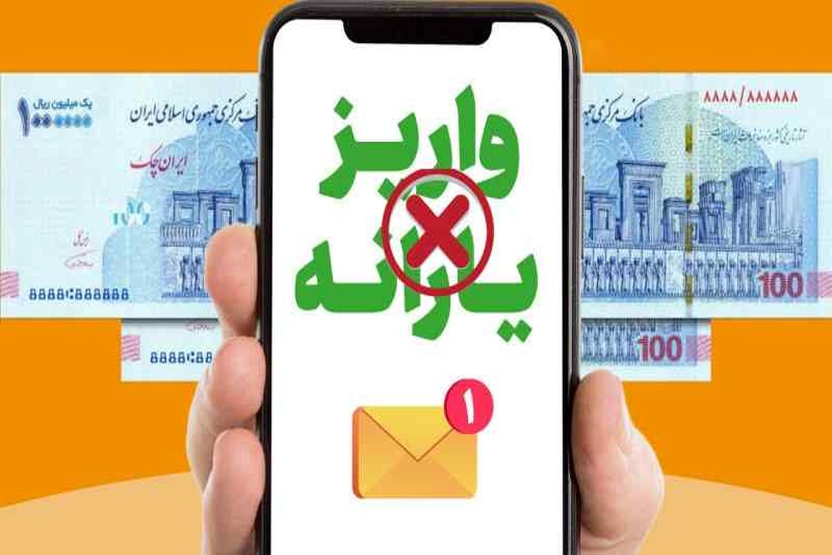 معترضان به حذف یارانه معیشتی در ۱۴۰۴ جریمه شدند + جزییات