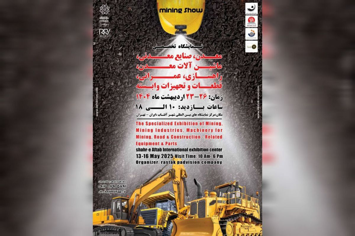 میزبانی شهر آفتاب از نمایشگاه ماشین آلات معدنی، راهسازی و عمرانی