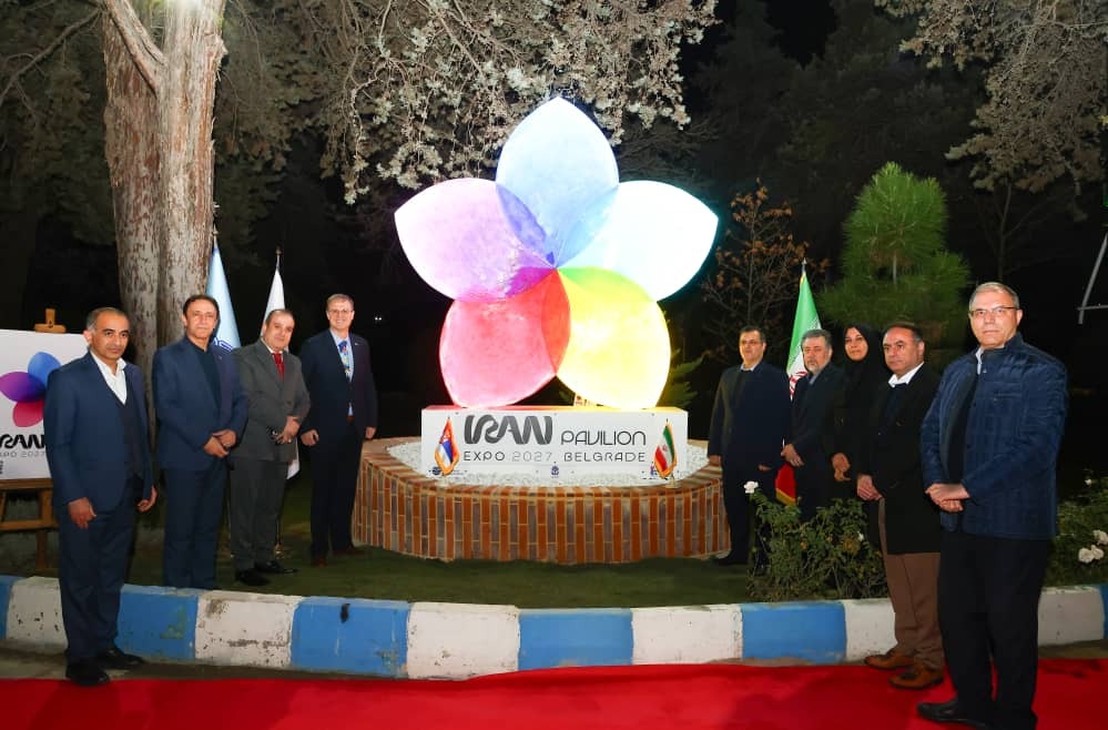 رونمایی از نماد لوگوی ملی حضور ایران در اکسپوی ۲۰۲۷ بلگراد با حضور کنسول سفارت صربستان در تهران