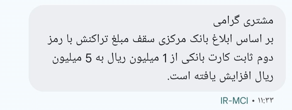 سقف جدید تراکنش های بانکی اعلام شد سقف جدید تراکنش های بانکی اعلام شد