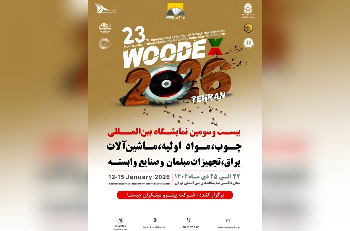 نمایشگاه وودکس ۲۰۲۶ فردا آغاز به کار می کند