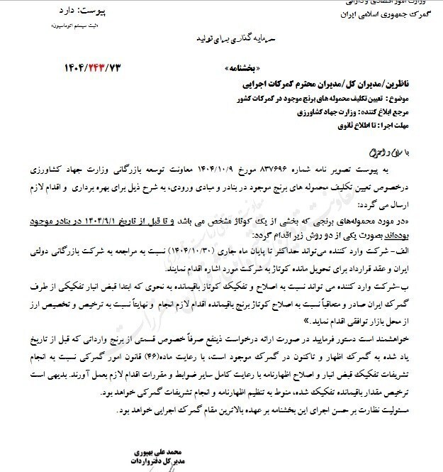 محموله‌های برنج در گمرکات تعیین تکلیف شدند