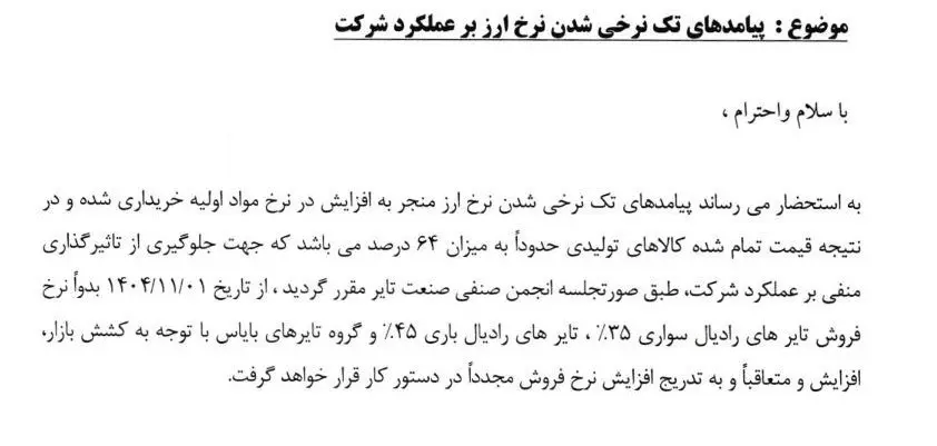 زمان افزایش قیمت تایر خودرو اعلام شد