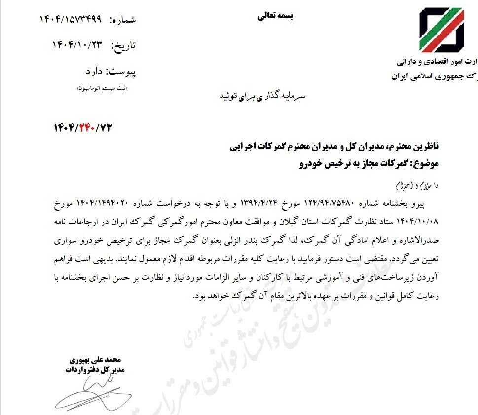 خودروهای سواری وارداتی از این گمرک ترخیص می شوند