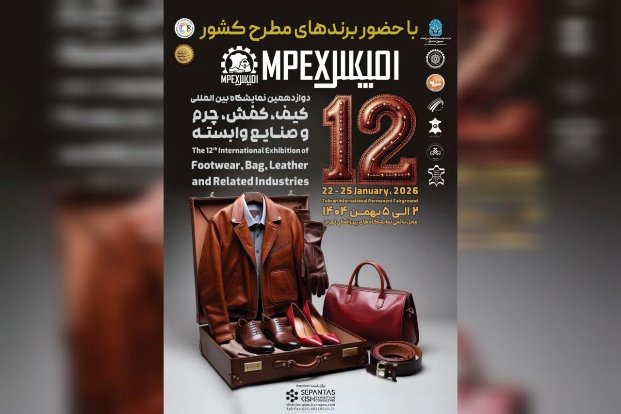 دوازدهمین نمایشگاه کیف، کفش، چرم و صنایع وابسته تهران برگزار می شود