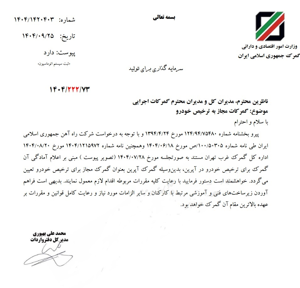 واردات خودرو با قطار آزاد شد + جزئیات واردات خودرو با قطار آزاد شد + جزئیات