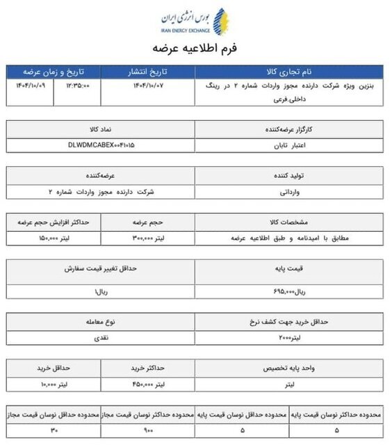 قیمت بنزین سوپر وارداتی افزایش یافت