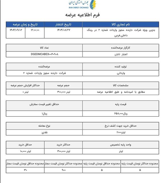 قیمت بنزین سوپر وارداتی افزایش یافت