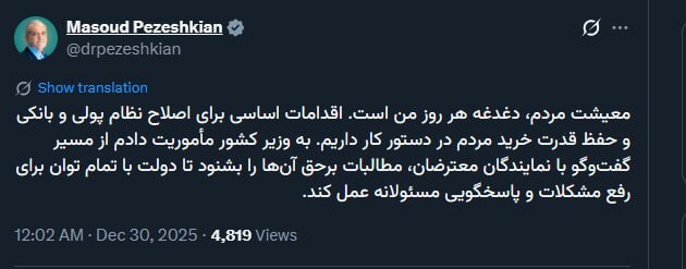 واکنش پزشکیان به اعتراضات اخیر/ دستور ویژه رییس جمهور برای ساماندهی شرایط صادر شد