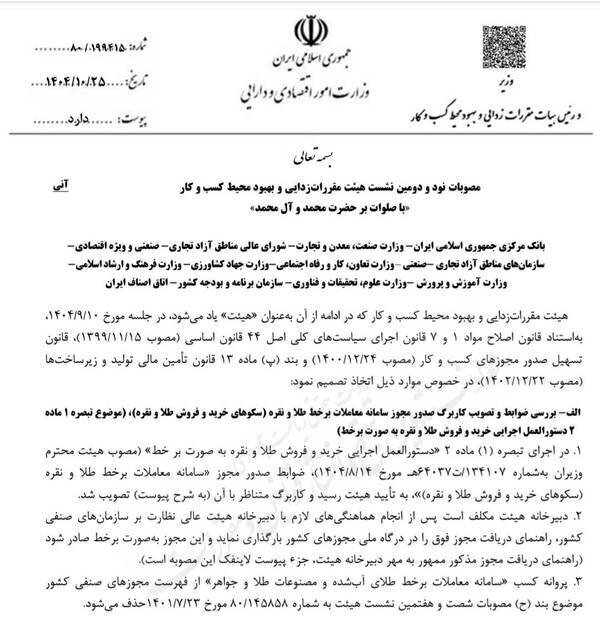 پلتفرم های فروش آنلاین طلا مجوز می‌گیرند